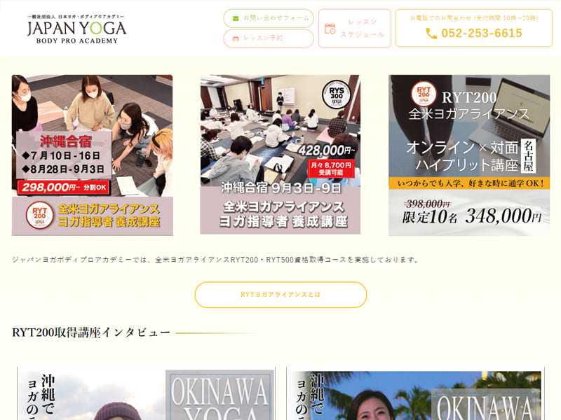 全米ヨガアライアンス協会認定校「JAPAN YOGA BODY PRO ACADEMY」